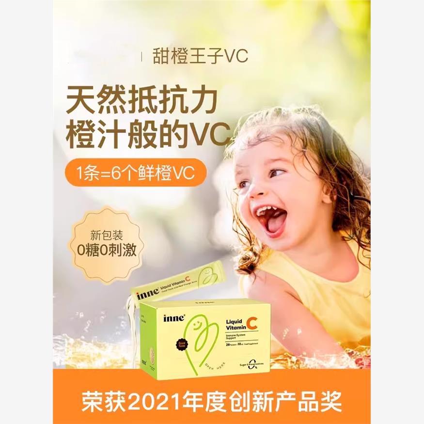 童年INNE家维c维生素c儿