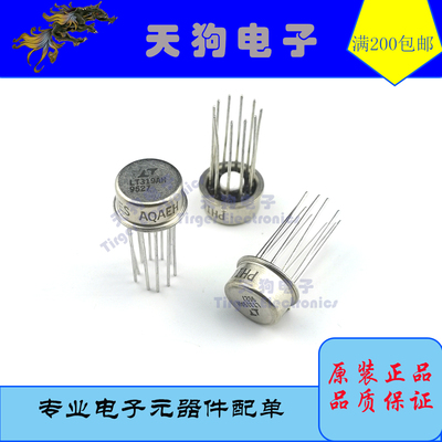 LT319AH LM319H CAN金属铁帽芯片线性IC比较器全新原装正品现货