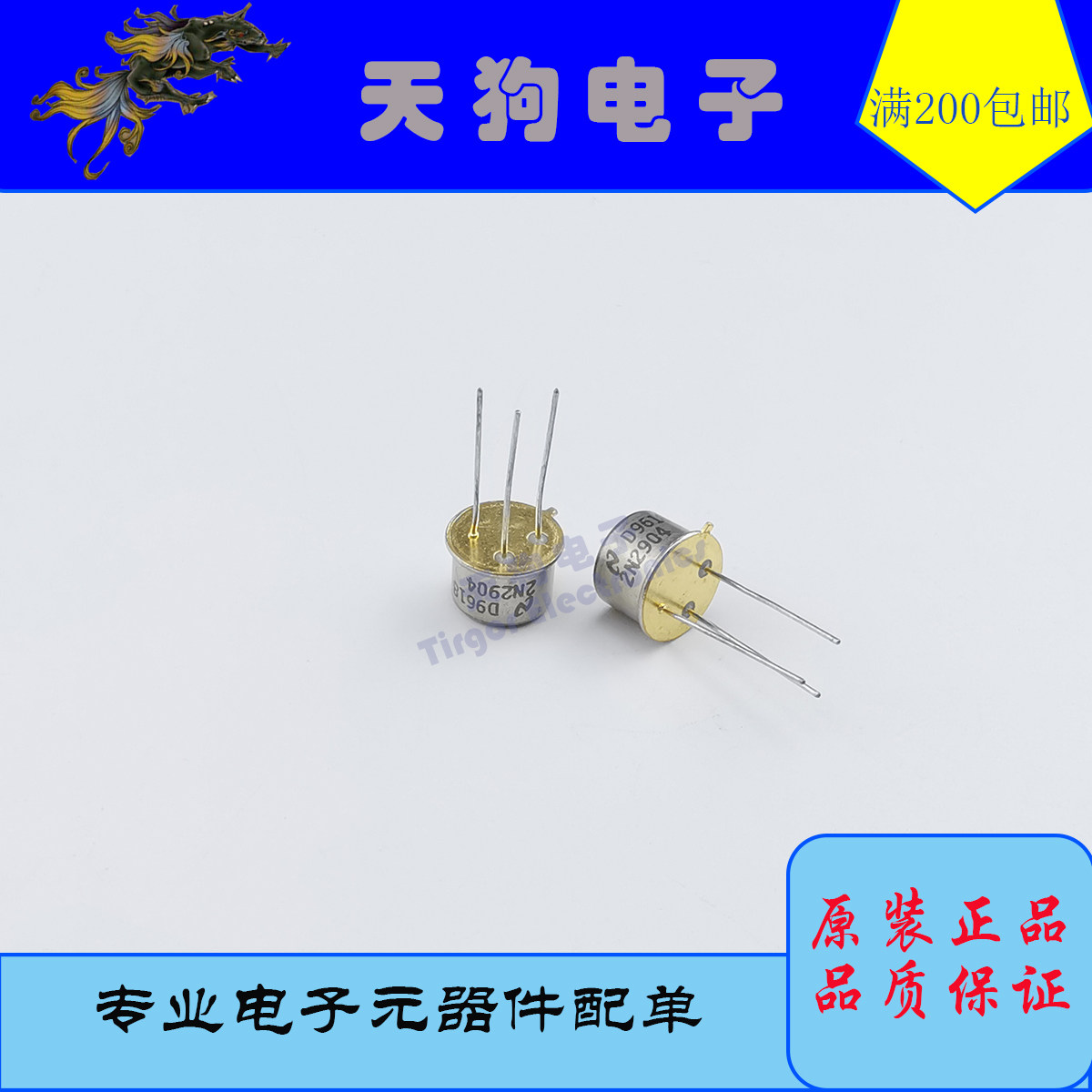 NS(国半) 2N2904 PNP 40V 0.6A 开关硅晶体管 全新镀金原装件