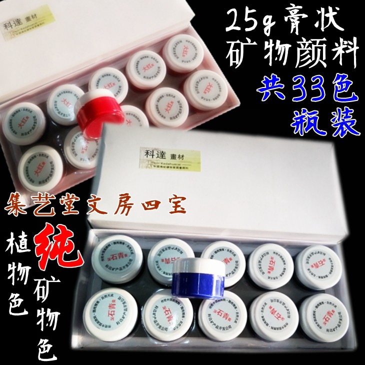 科达颜料传统中国画矿物质颜料 山水花鸟工笔水墨画颜料膏状瓶装