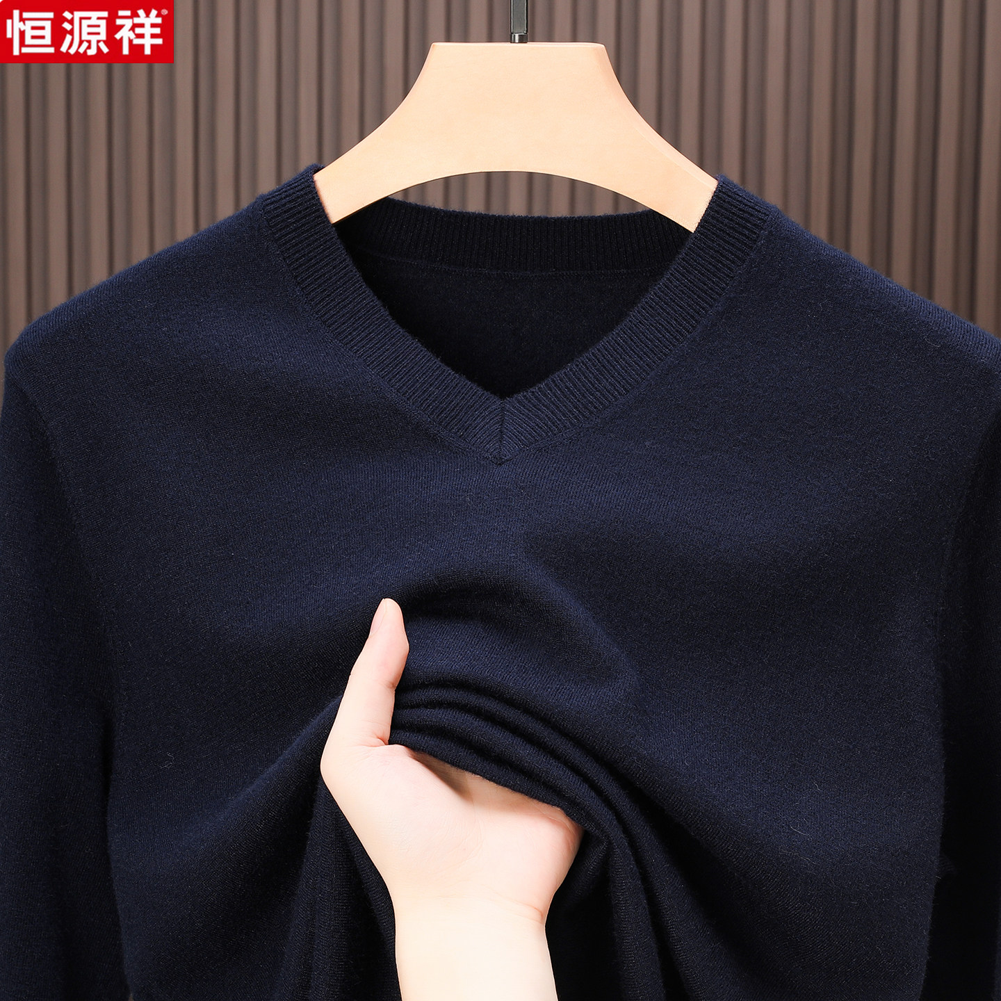 恒源祥新款高端可机洗羊毛衫男士V领毛衣高端鸡心品牌羊绒打底衫