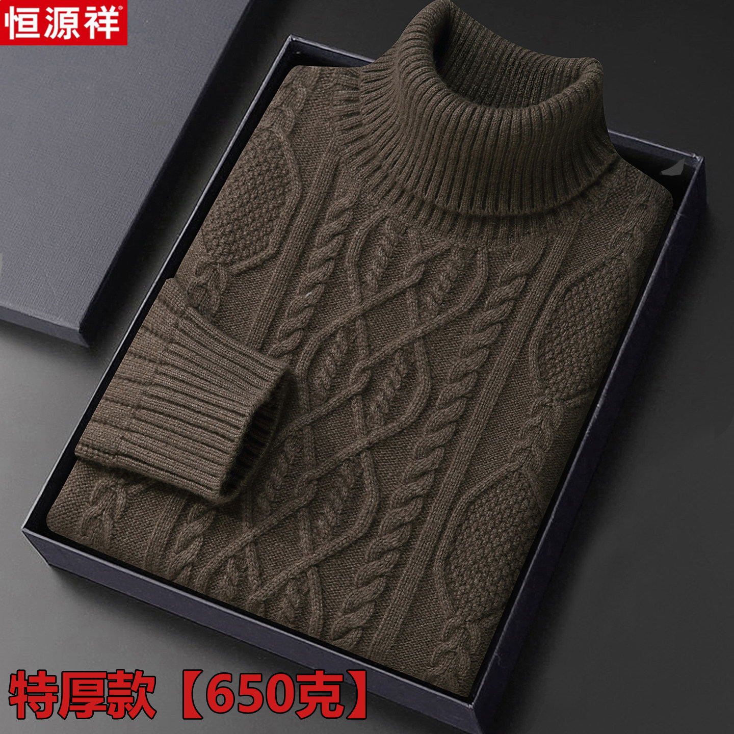 恒源祥高端100山羊绒衫男士新款高翻领冬季加厚款保暧针织羊毛衫