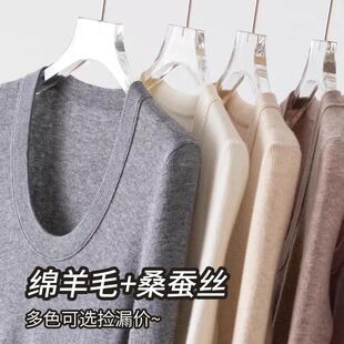 16针德国斯托尔48支羊毛+桑蚕丝U领针织衫女修身显瘦套头打底衫秋