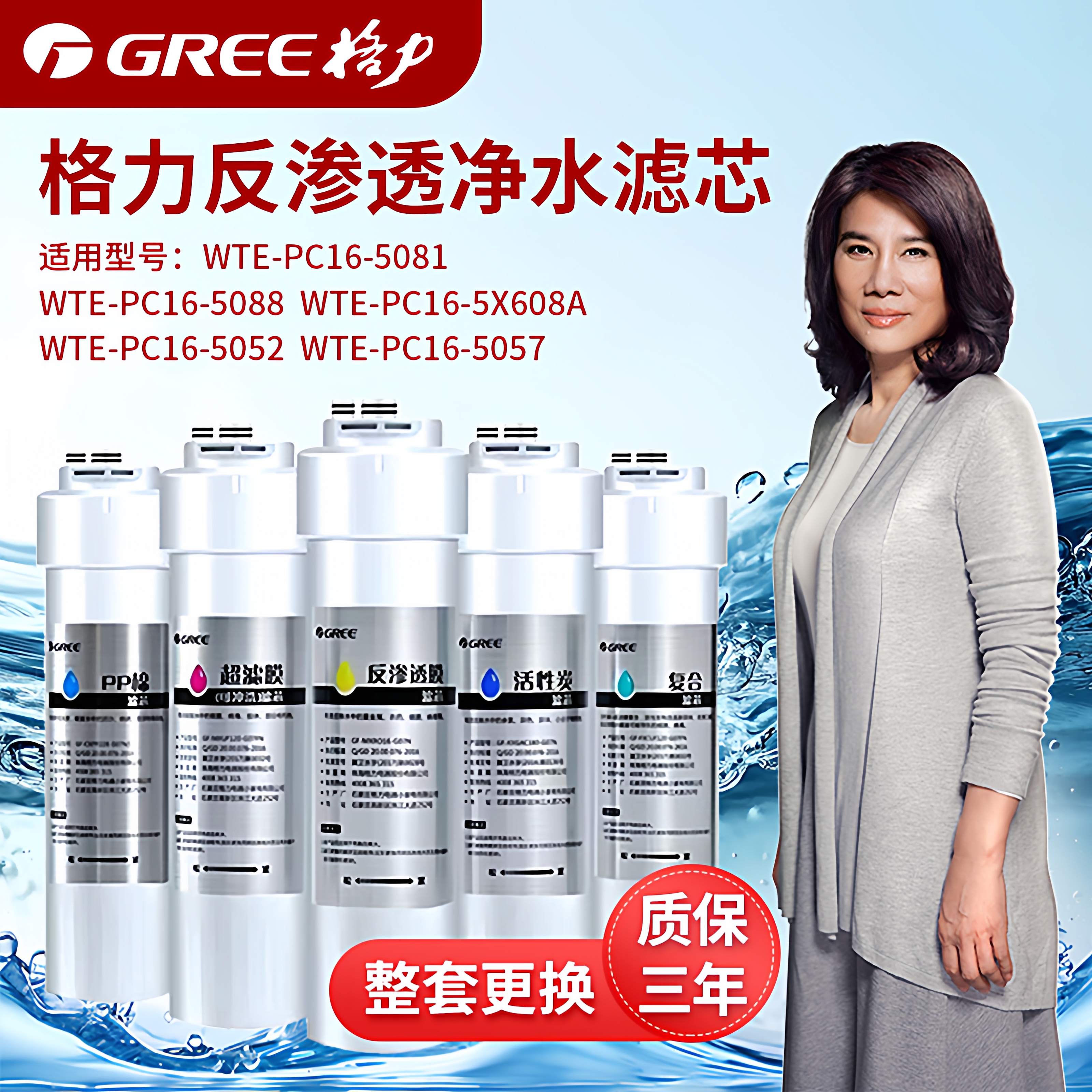 格力净水机滤芯WTE-PC16-5088/5081/5X608A净水机及净水滤芯配件