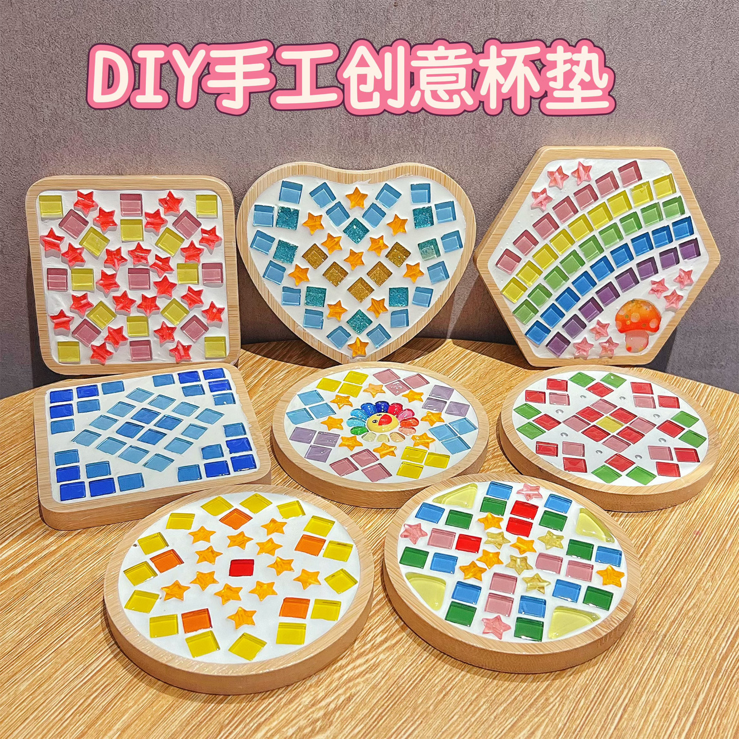 DIY手工马赛克贴片创意杯垫彩色格子星形粘贴玩具儿童手工制作