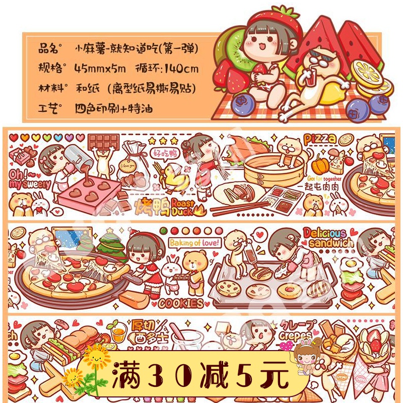 小麻薯系列膠帶分裝手帳diy手工素材紙膠帶不留膠可愛卡通和紙貼在類目 電子詞典/電紙書/文化用品, 膠粘用品, 膠帶/膠紙/膠條中 - 來自Buy2taobao.com提供專業的淘寶代購服務