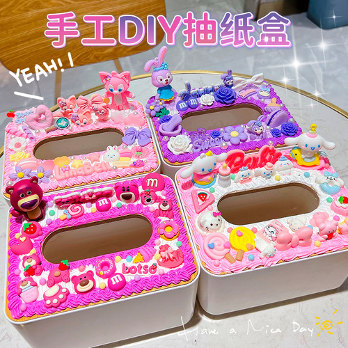 奶油胶diy抽纸盒纸巾盒材料包