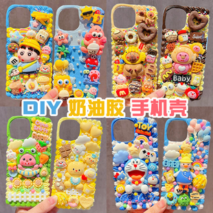 奶油胶手机壳diy材料包手工制作卡通可爱创意礼物送闺蜜朋友