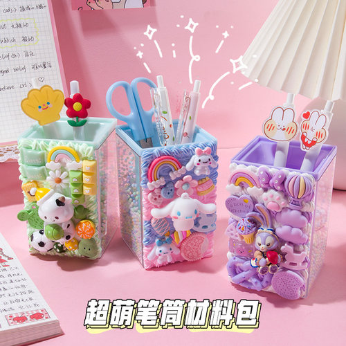 奶油胶diy材料包手工制作笔筒