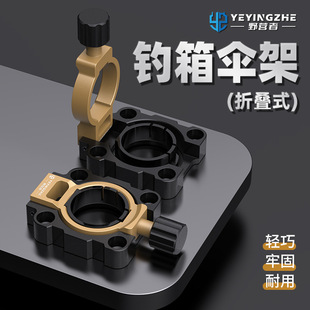 新款钓箱伞架配件固定器铝镁合金折叠分体式免拆卸钓鱼伞配件渔具