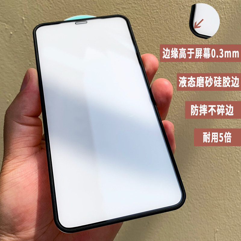 苹果全包不碎边硅胶防摔钢化膜