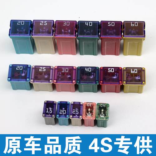 汽车保险丝保险片方型适用于别克凯越君威雪佛兰乐风景程保险丝