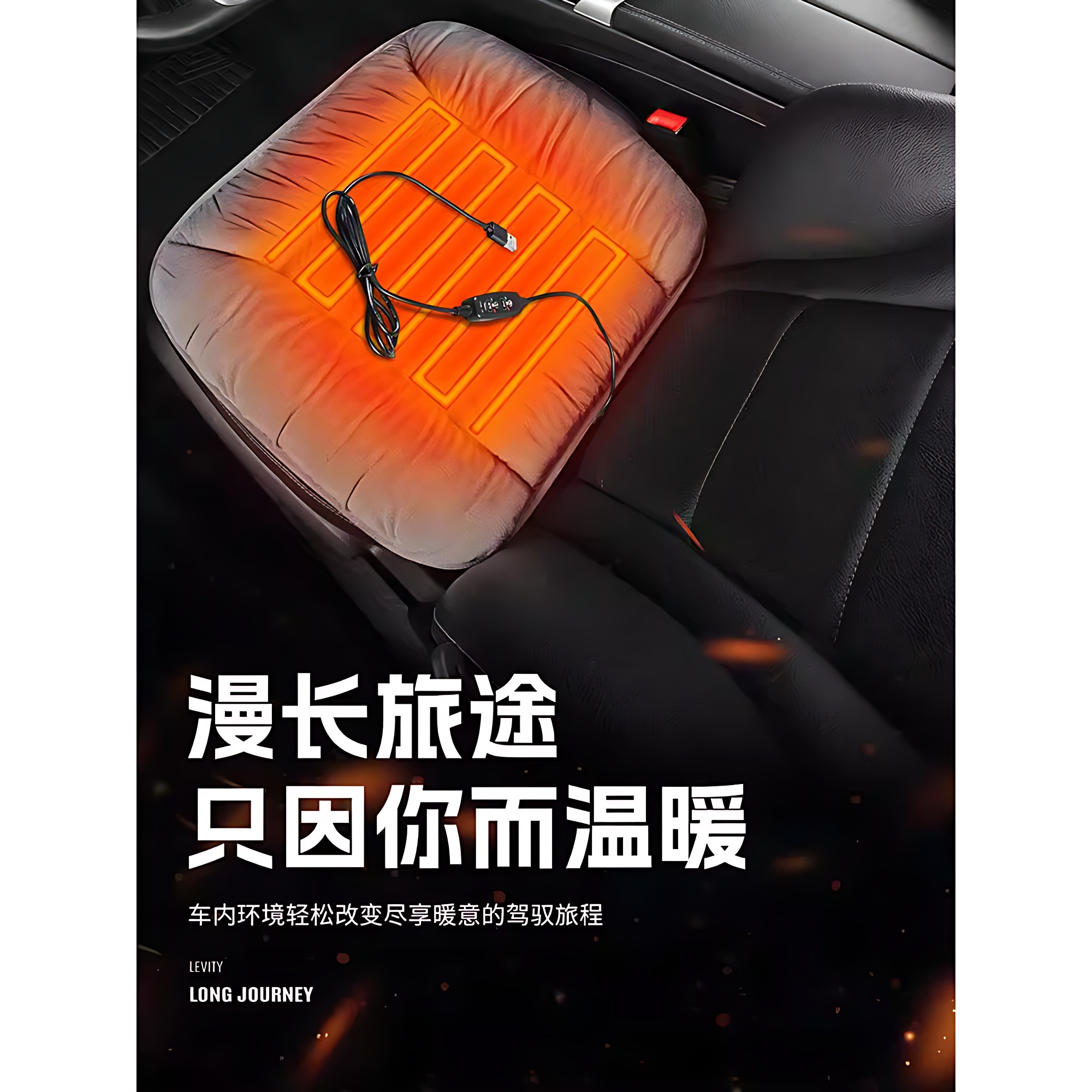 石墨烯汽车加热冬季车用座椅垫加厚毛绒电热车载usb接口通用垫子