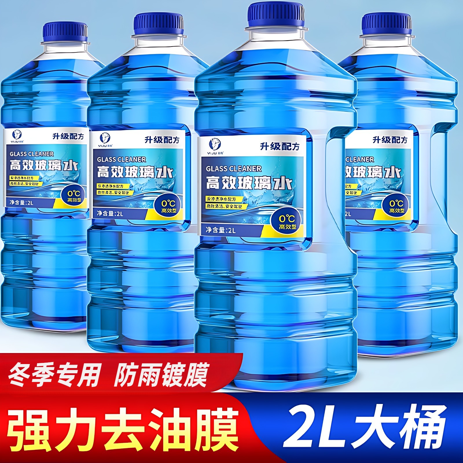 玻璃水汽车用雨刮液强力去油膜去虫胶水垢冬季专用四季通用旗舰店