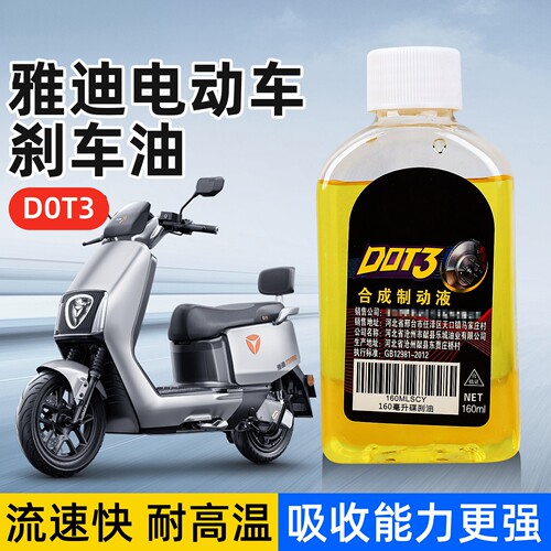 适用雅迪电动车刹车油制动液踏板摩托车碟刹上泵配件油电瓶车刹油