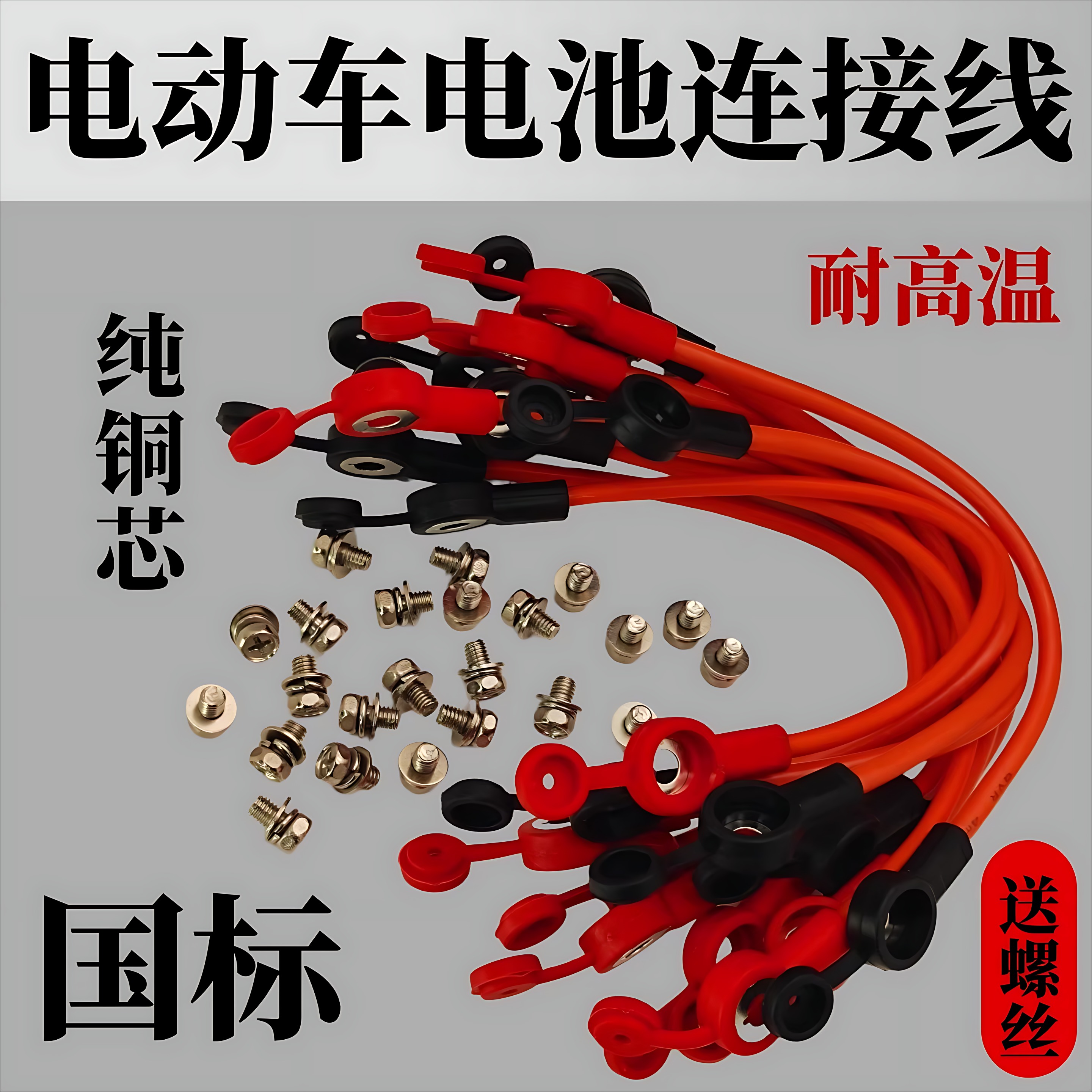 纯铜加粗6平方电动车电瓶连接线48V60V72V84V铅酸串联电池连接线