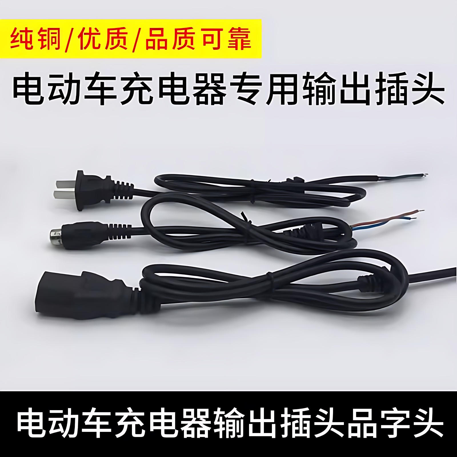 大功率输入输出线电动车充电器电源线品字形T孔圆孔二插插头加长