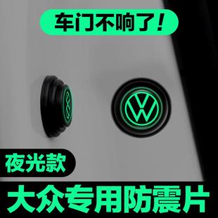 大众迈腾速腾途观朗逸宝来凌渡桑塔纳车门减震垫片止震隔音硅胶贴