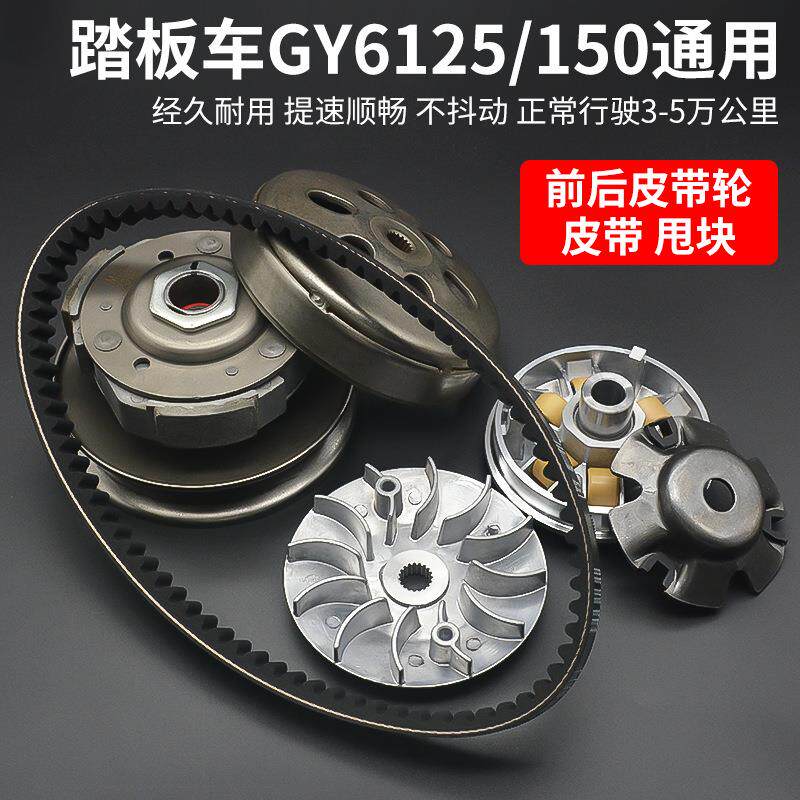 光阳GY6-125踏板摩托车 猎鹰150离合器总成 前从动轮后皮带轮甩块