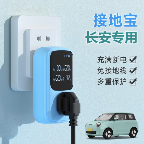 长安糯玉米接地宝lumin专用免接地线长安奔奔estar充电延长线插座