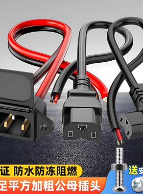6平方电动车电瓶充电口加粗纯铜公母插头品字T型大功率锂电池插座