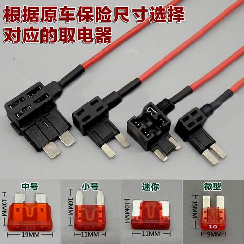 四合一取电器汽车保险丝盒线路无损转接线可拔插更换改装简易器