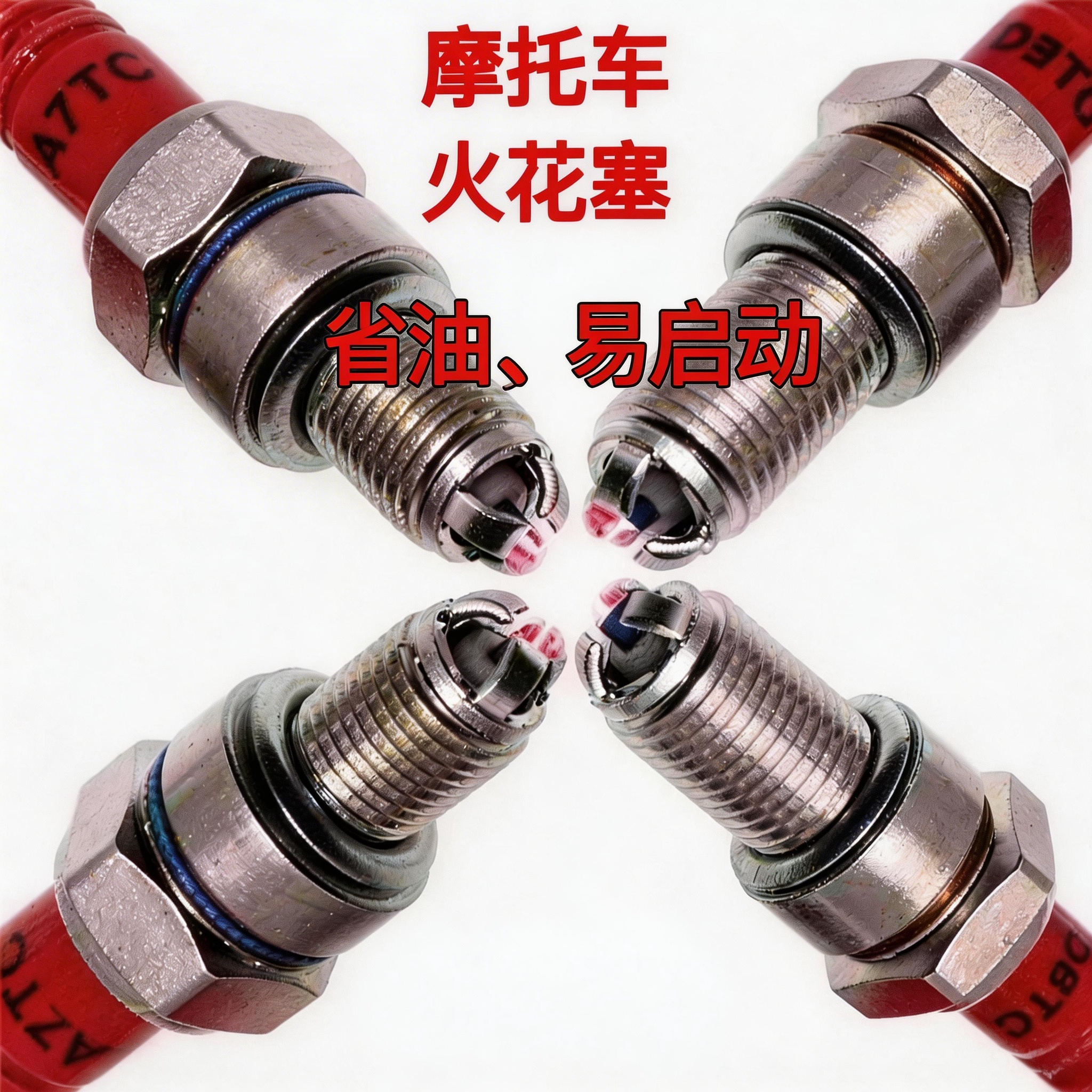 通用三极摩托车火花塞125/150/110三爪合金弯梁踏板三轮车D8/A7TC