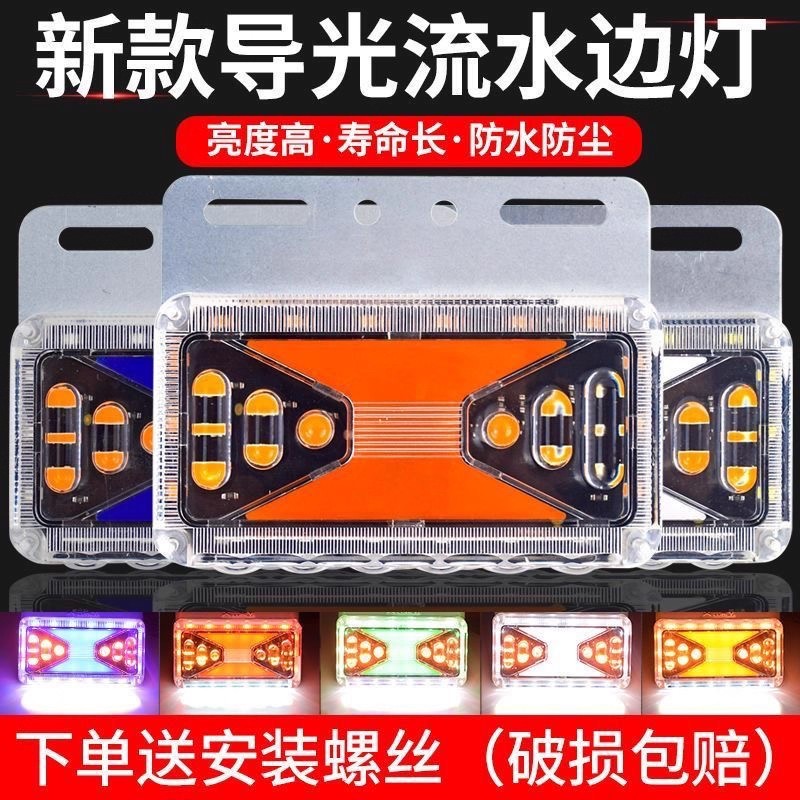 货车新款边灯24v照地超亮防水轮胎12vled强光大车侧灯倒车灯腰灯