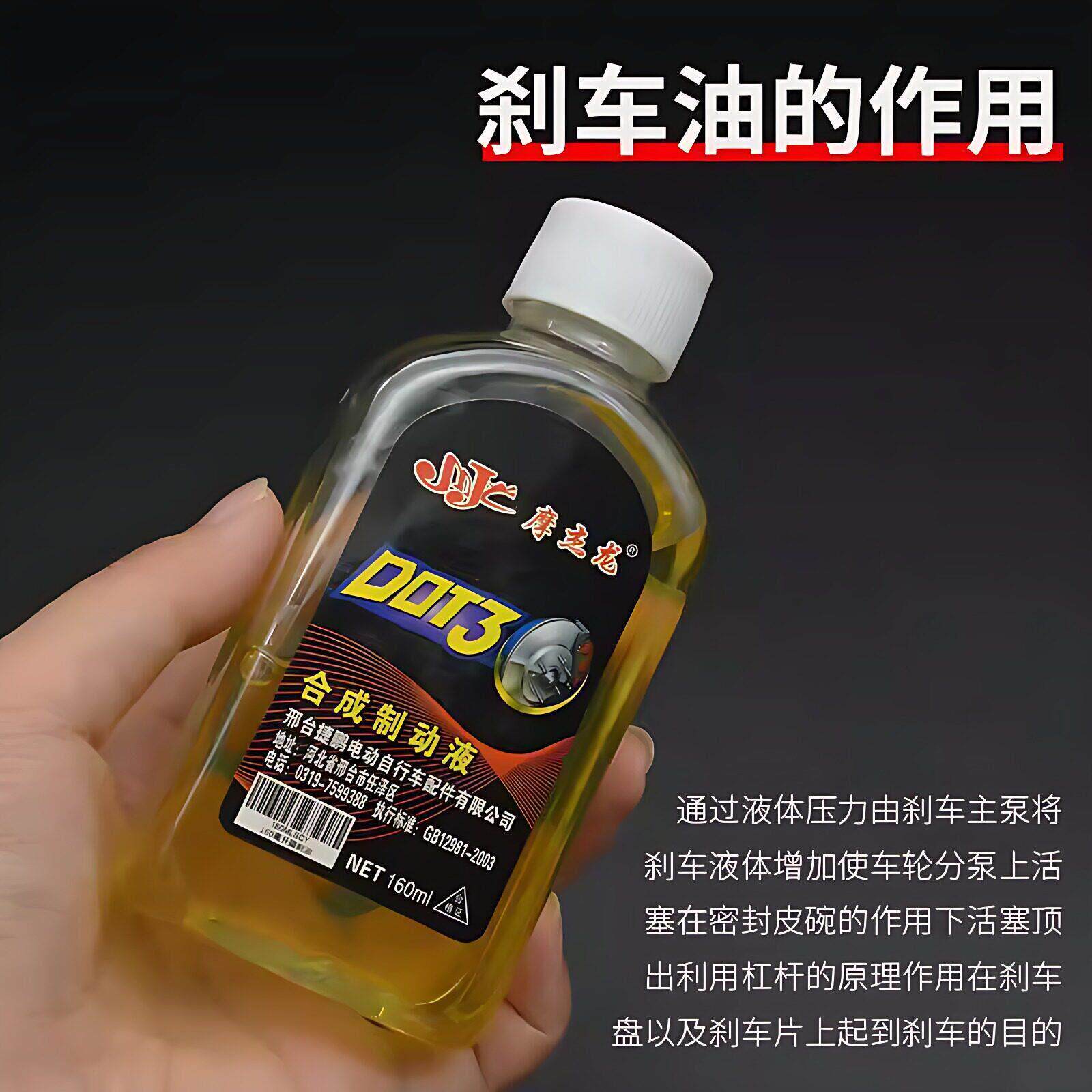 摩托车配件适用豪爵通用型DOT3制动液 铃木踏板车刹车油 碟刹油