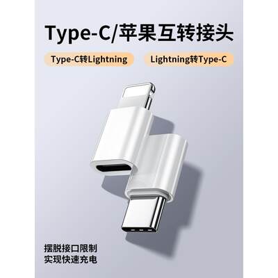 适用安卓转typec转接头iphone14pro苹果手机PD充电线转换器lighti