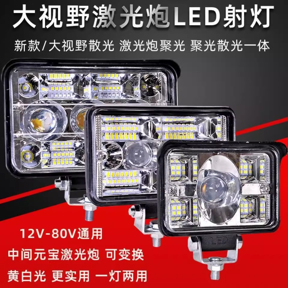 汽车led射灯12v24v黄白双色激光炮越野车摩托车货车杠灯中网射灯