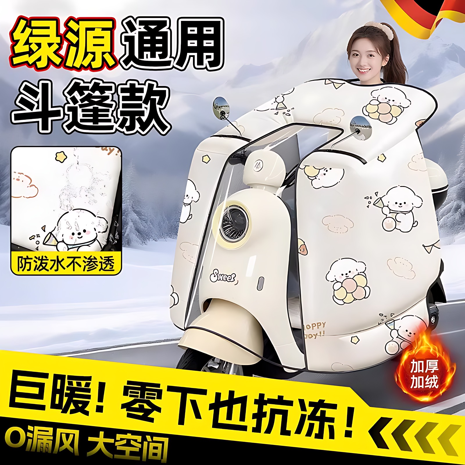 绿源电动车挡风被2025冬季保暖加绒加厚电瓶亲子斗篷款防水防风罩