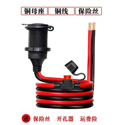 点烟器母座线带保险丝12V24V汽车充电插座纯铜母座大功率300-400W