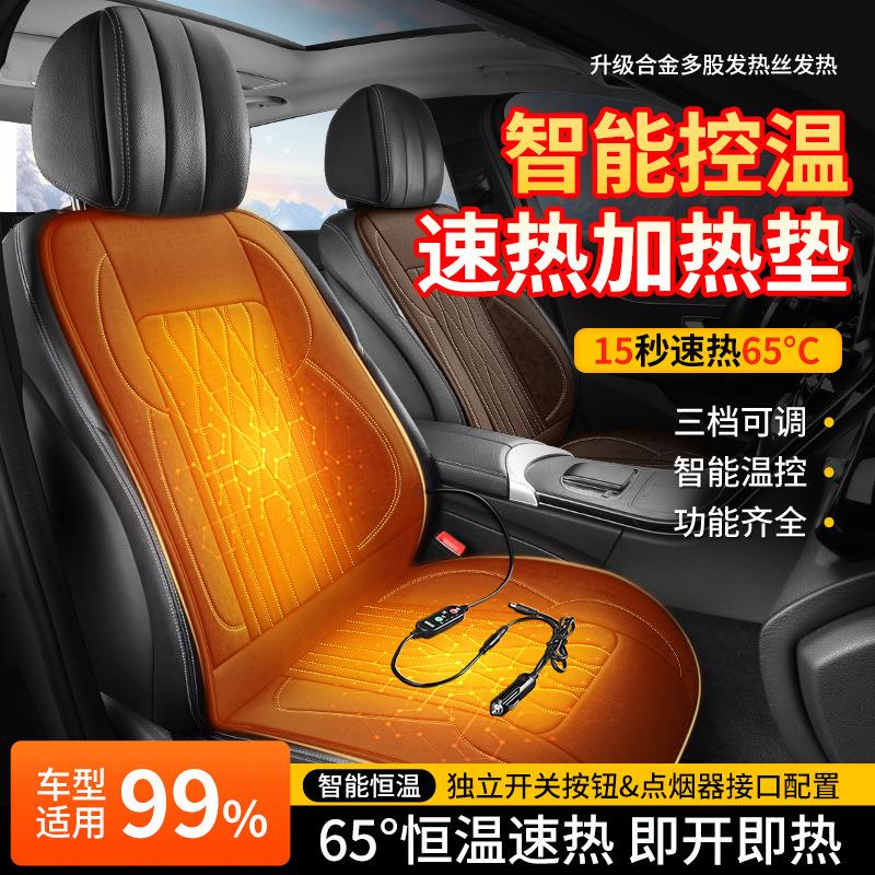 汽车加热坐垫12v带靠背电发热车内座椅垫秋冬保暖车载加热座垫