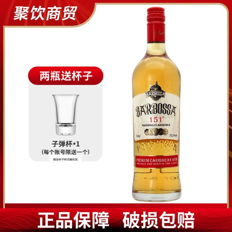 巴博萨 151朗姆酒黑朗姆白朗姆75.5度750ml鸡尾酒调酒洋酒正品