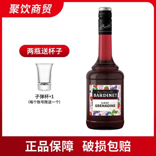 法国必得利红石榴/绿薄荷糖浆 无酒精浓缩糖浆 鸡尾酒调酒700ml
