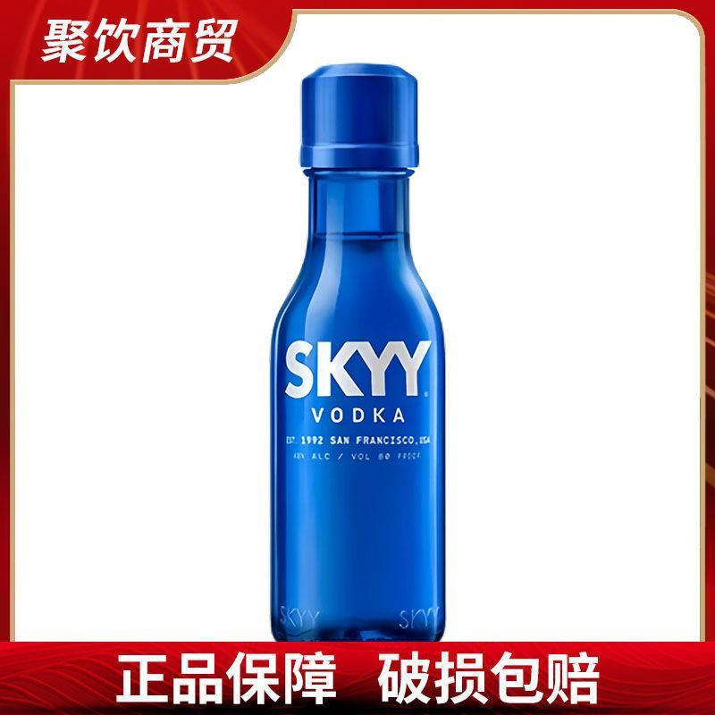 深蓝伏特加蓝天伏特加原味50ml/瓶洋酒鸡尾酒Skyy Vodka迷你1瓶装