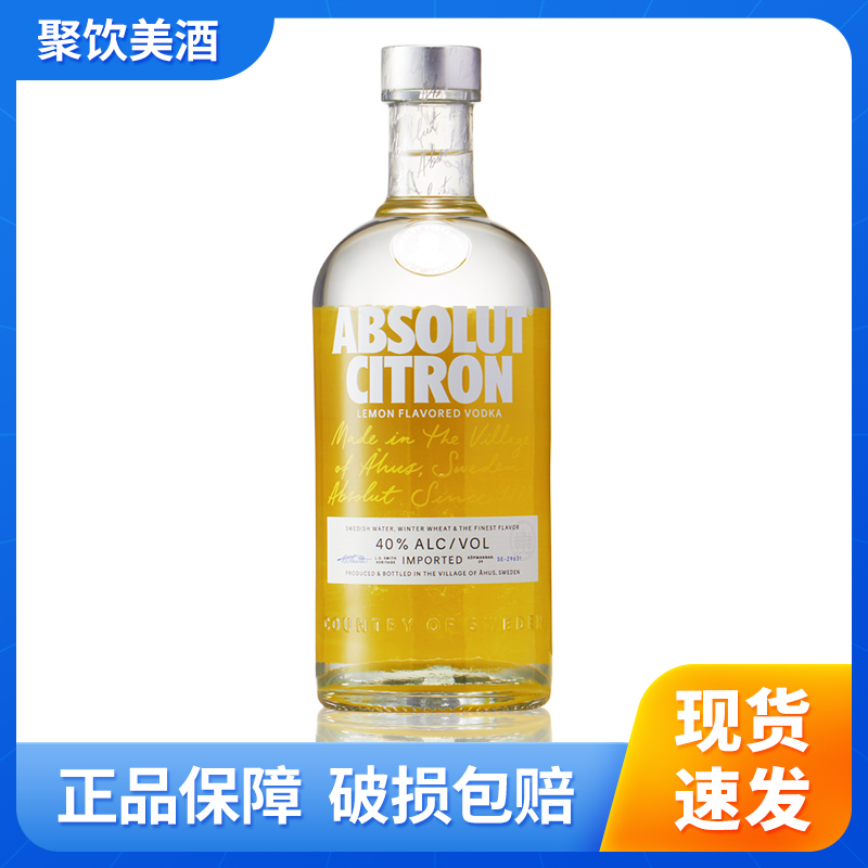 洋酒原装Absolut瑞典柠檬味