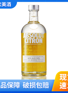洋酒原装ABSOLUT CITRON瑞典 绝对伏特加柠檬味 基酒进口 700ml