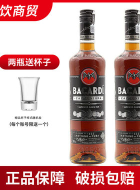 2瓶装【国行正品】百加得黑朗姆酒Bacardi烘焙调酒750ml无防伪码