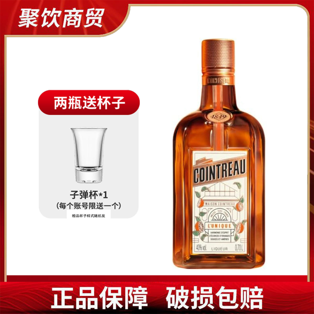 君度甜橙橙子味力娇酒700ml酒烘焙洋酒橙酒甜酒杏仁椰子朗姆酒
