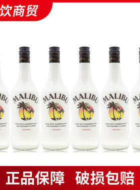 6瓶装马利宝椰子朗姆酒烘焙rum西班牙原装洋酒MALIBUCoconut