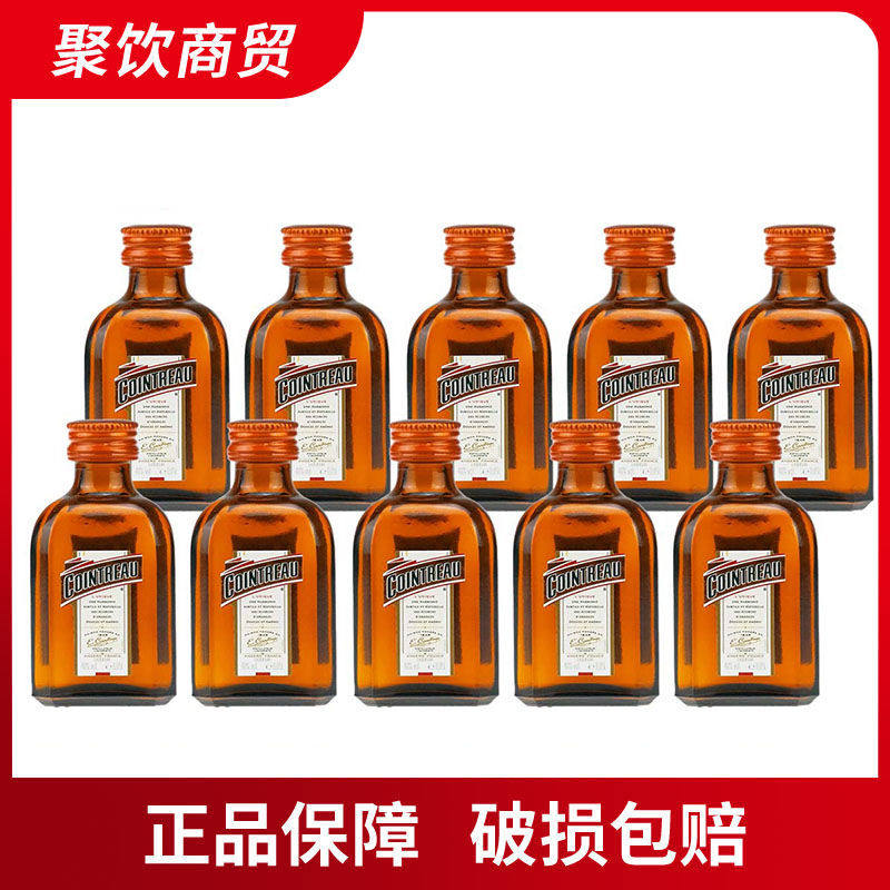 君度力娇酒利口酒甜橙味酒50ml 君度小酒版 法国瓶带非卖品