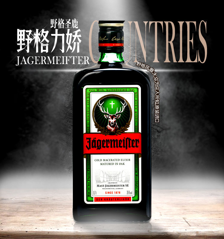 野格正品德国进口洋酒圣鹿图片