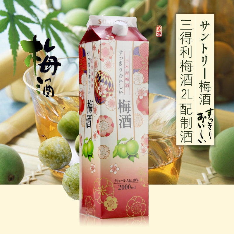日本进口三得利梅酒SUNTORY梅子酒青梅酒果酒配制酒2l梅见