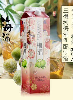 日本进口三得利梅酒SUNTORY梅子酒青梅酒果酒配制酒2l梅见