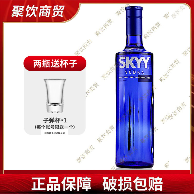 洋酒 蓝天伏特加SKYY VODKA 深蓝伏特加原味 750ml