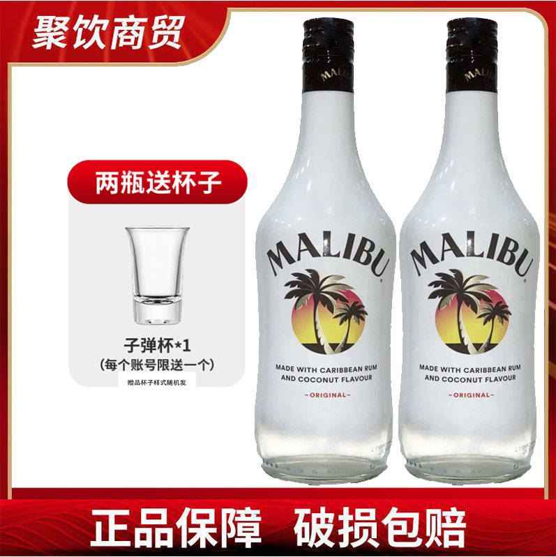 洋酒MALIBUCoconut马利宝椰子朗姆酒烘焙rum西班牙原装700ml
