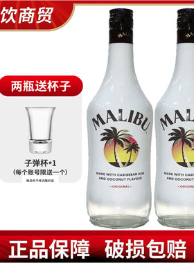 洋酒MALIBUCoconut马利宝椰子朗姆酒烘焙rum西班牙原装700ml