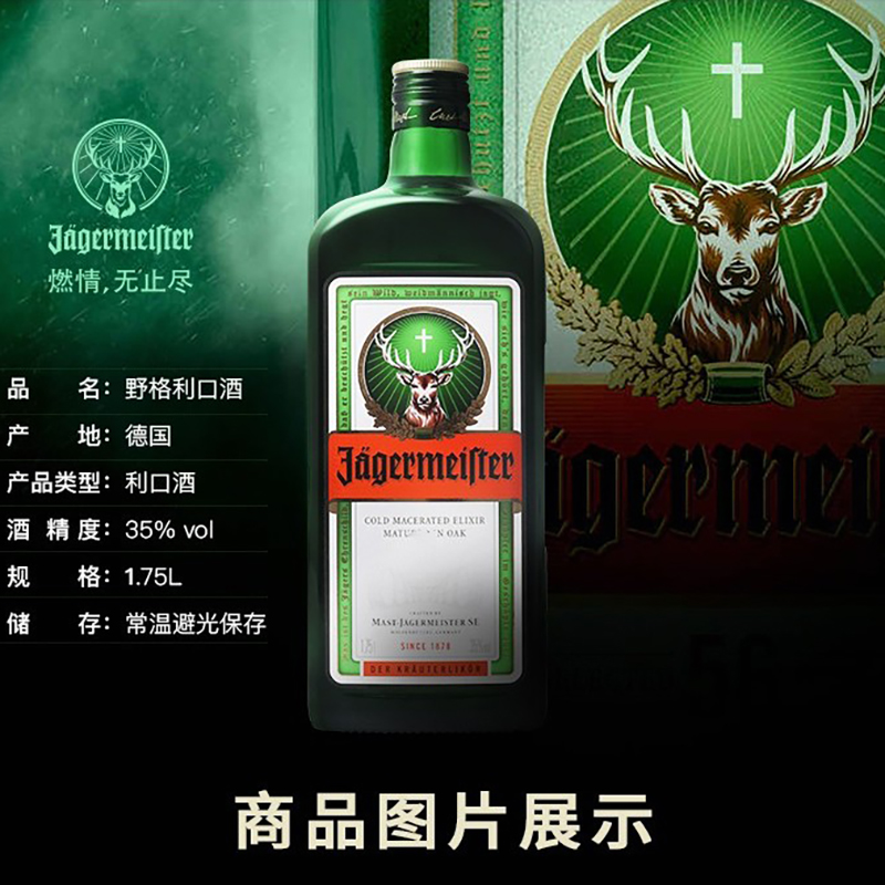 德国JAGERMEISTER 圣鹿利口酒1.75升 力娇酒1750ml行货 酒类 力娇酒/Liqueur 原图主图